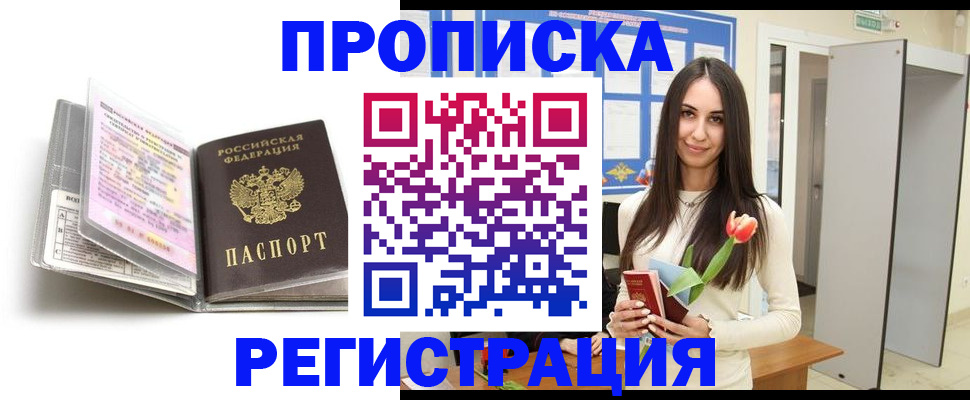 прописка штамп в Черепаново