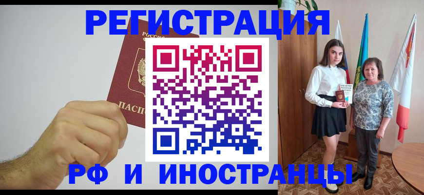 временная регистрация для всех в Черепаново