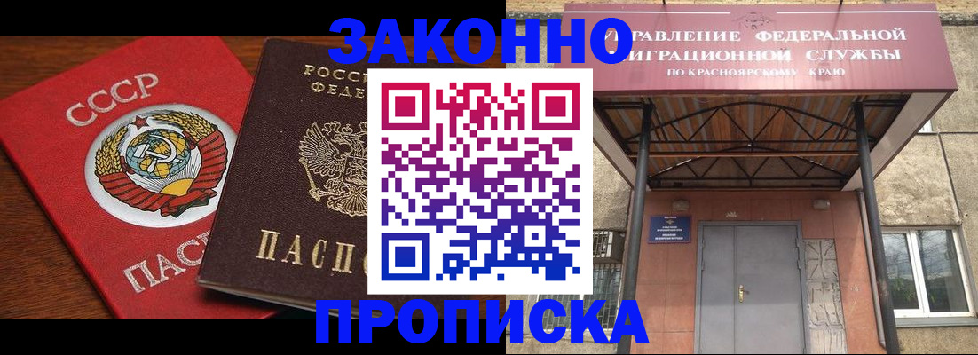 временная регистрация законно в Черепаново